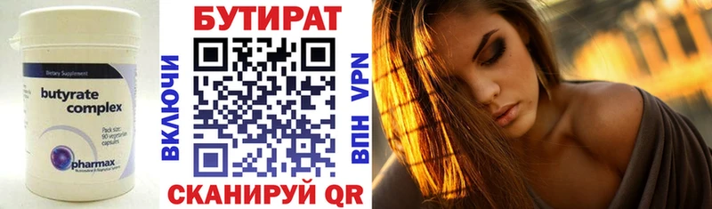 Бутират бутик  Любань 